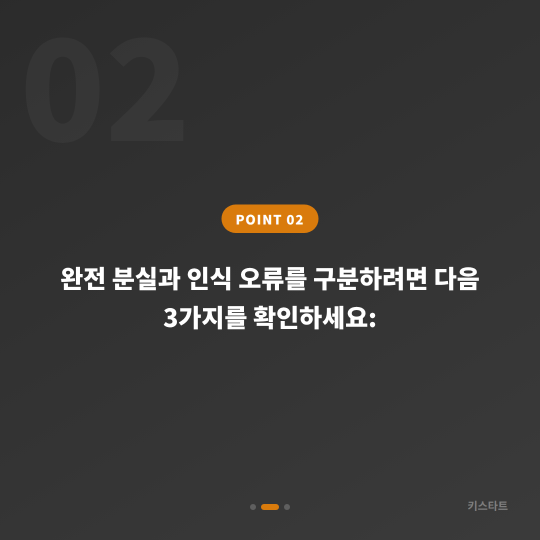 부산 강서구 재규어 차키분실 인식 오류 구분 가이드 - 현장 체크 포인트