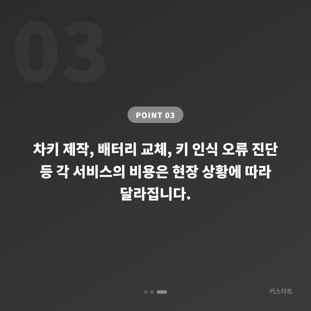 부산 강서구 재규어 차키분실 인식 오류 구분 가이드 - 비용 참고