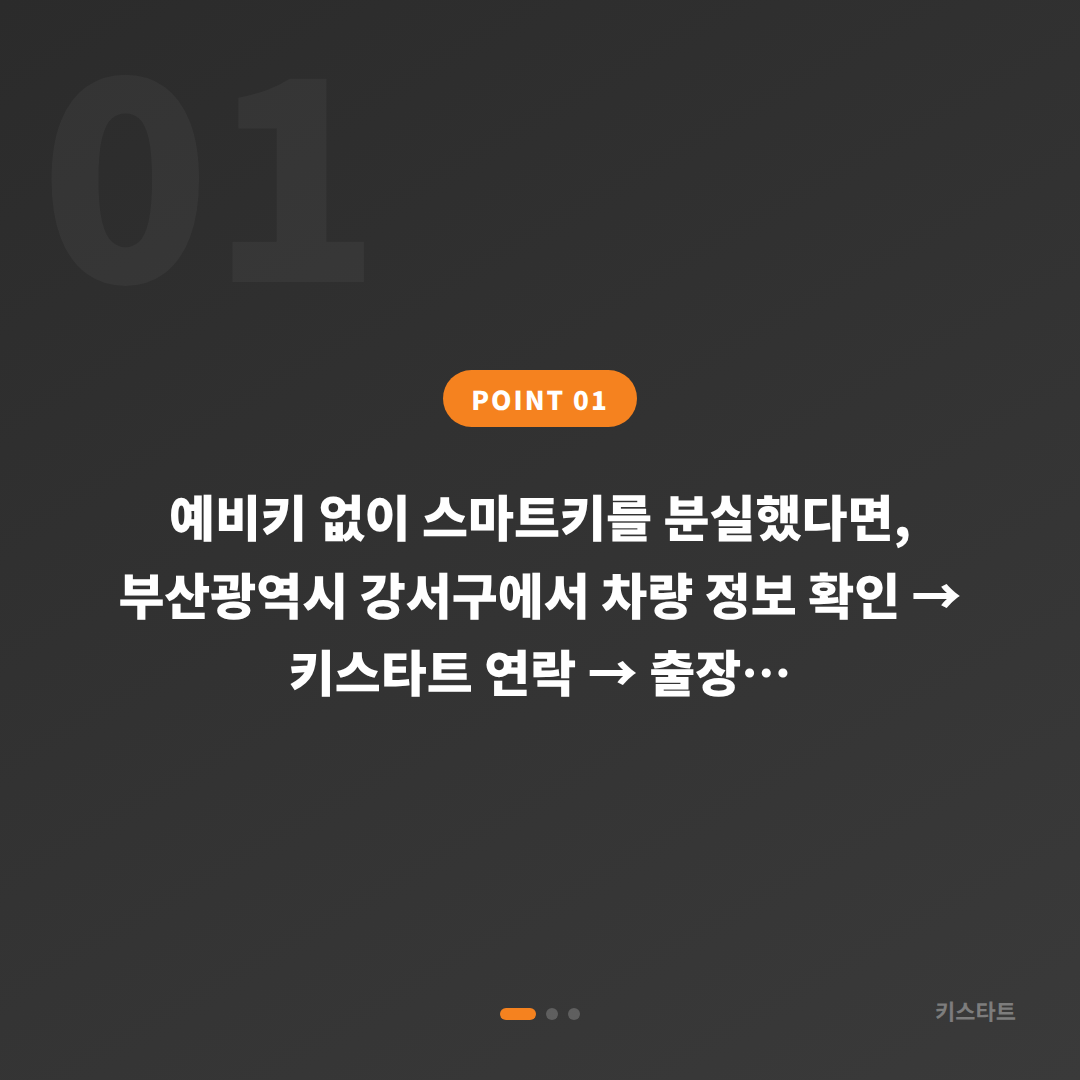 부산광역시 강서구 차키분실, 예비키 없을 때 먼저 확인할 점 - 상황 요약
