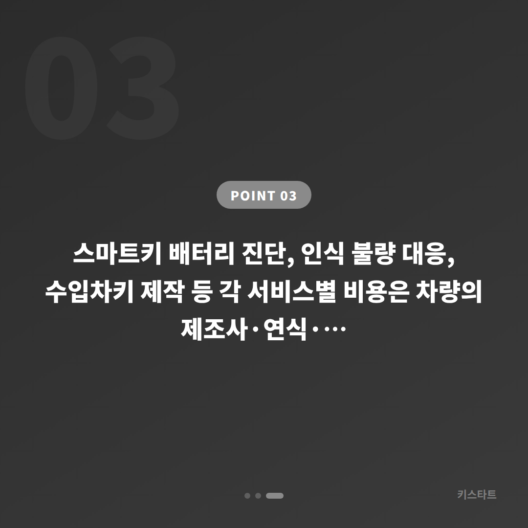 부산광역시 금정구 수입차키 제작 배터리·인식 불량 당일 해결 - 비용 참고