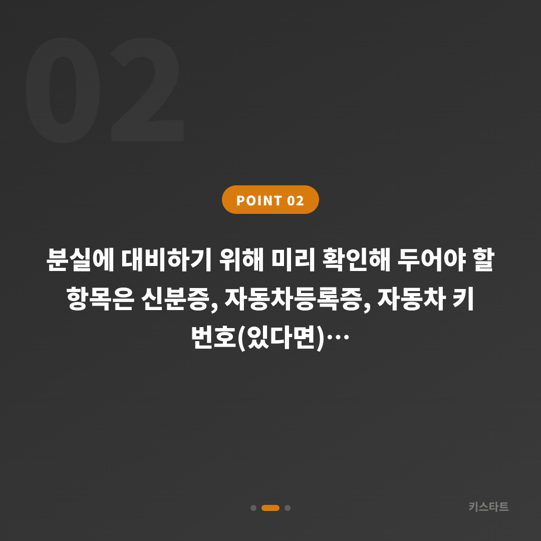 부산 기장군 차키분실 수입차키 제작 전 미리 준비하기 - 현장 체크 포인트