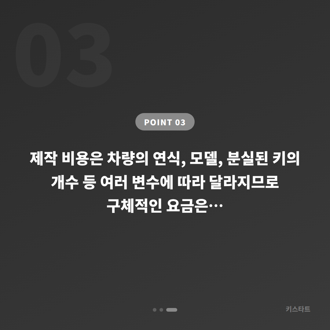 부산 기장군 차키분실 수입차키 제작 전 미리 준비하기 - 비용 참고