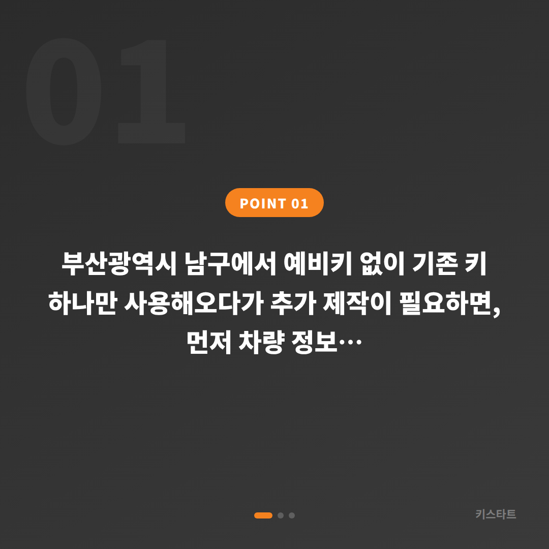부산광역시 남구 수입차키 제작 | 예비키 추가 만들 때 미리 확인할 사항 - 상황 요약