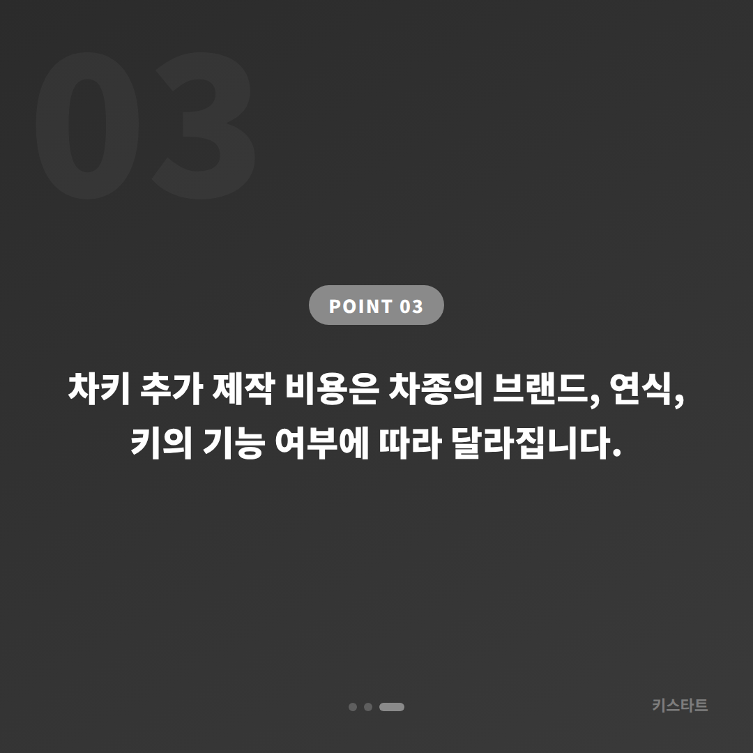 부산광역시 남구 수입차키 제작 | 예비키 추가 만들 때 미리 확인할 사항 - 비용 참고