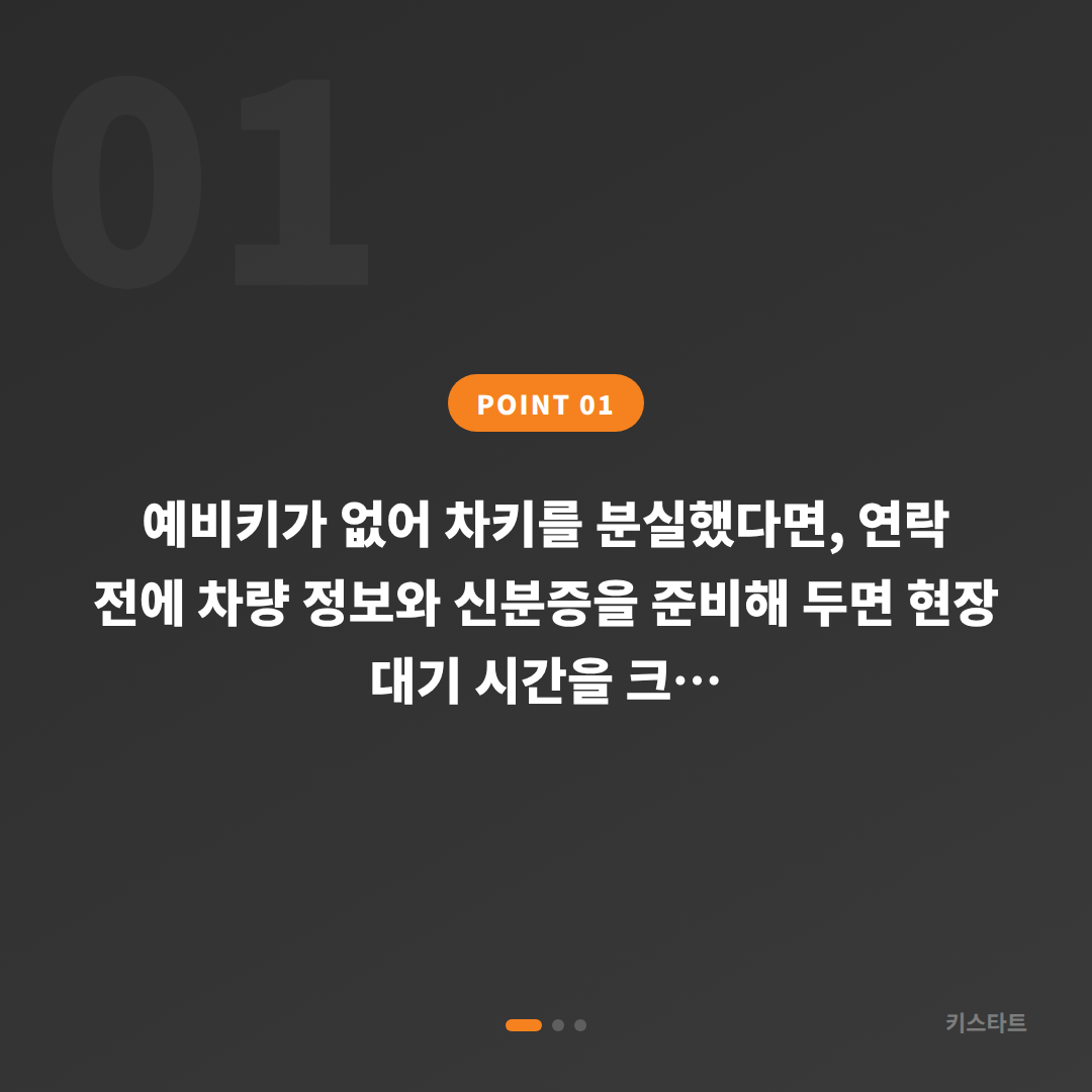 부산광역시 동구 차키분실 시 먼저 확인할 점과 해결 절차 - 상황 요약