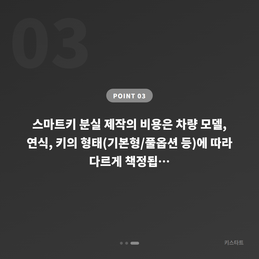 부산광역시 동구 차키분실 시 먼저 확인할 점과 해결 절차 - 비용 참고