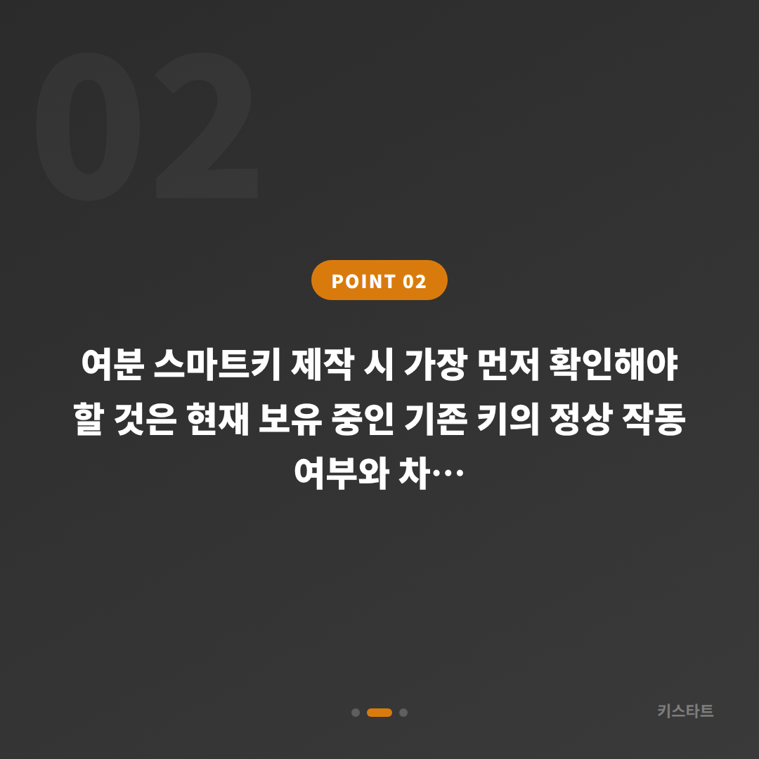 부산 동구 아우디 수입차키 제작 | 여분 스마트키 제작 가이드 - 현장 체크 포인트