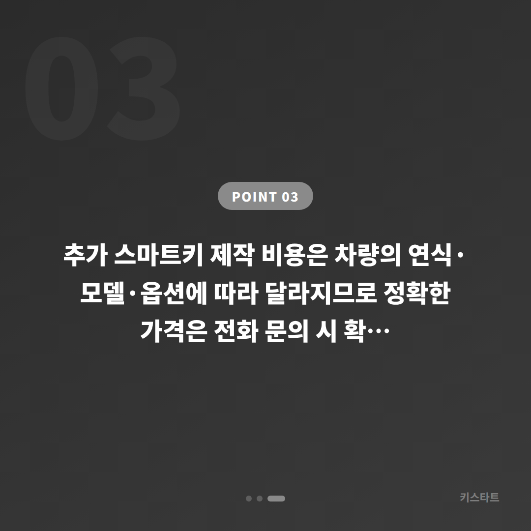 부산 동구 아우디 수입차키 제작 | 여분 스마트키 제작 가이드 - 비용 참고
