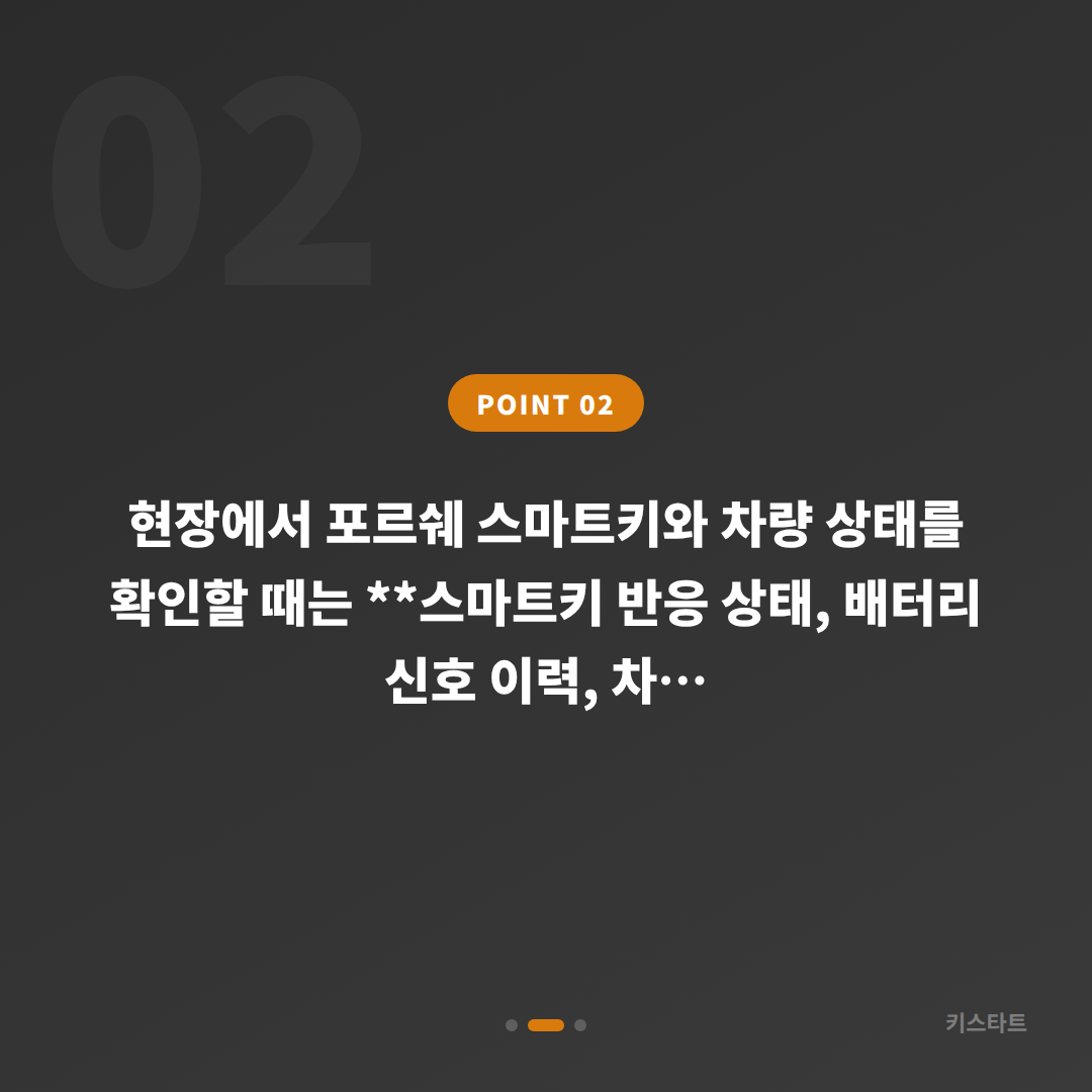 부산 동구 포르쉐 스마트키 배터리 방전 신호·차량 잠금 해제 수입차키 제작 - 현장 체크 포인트
