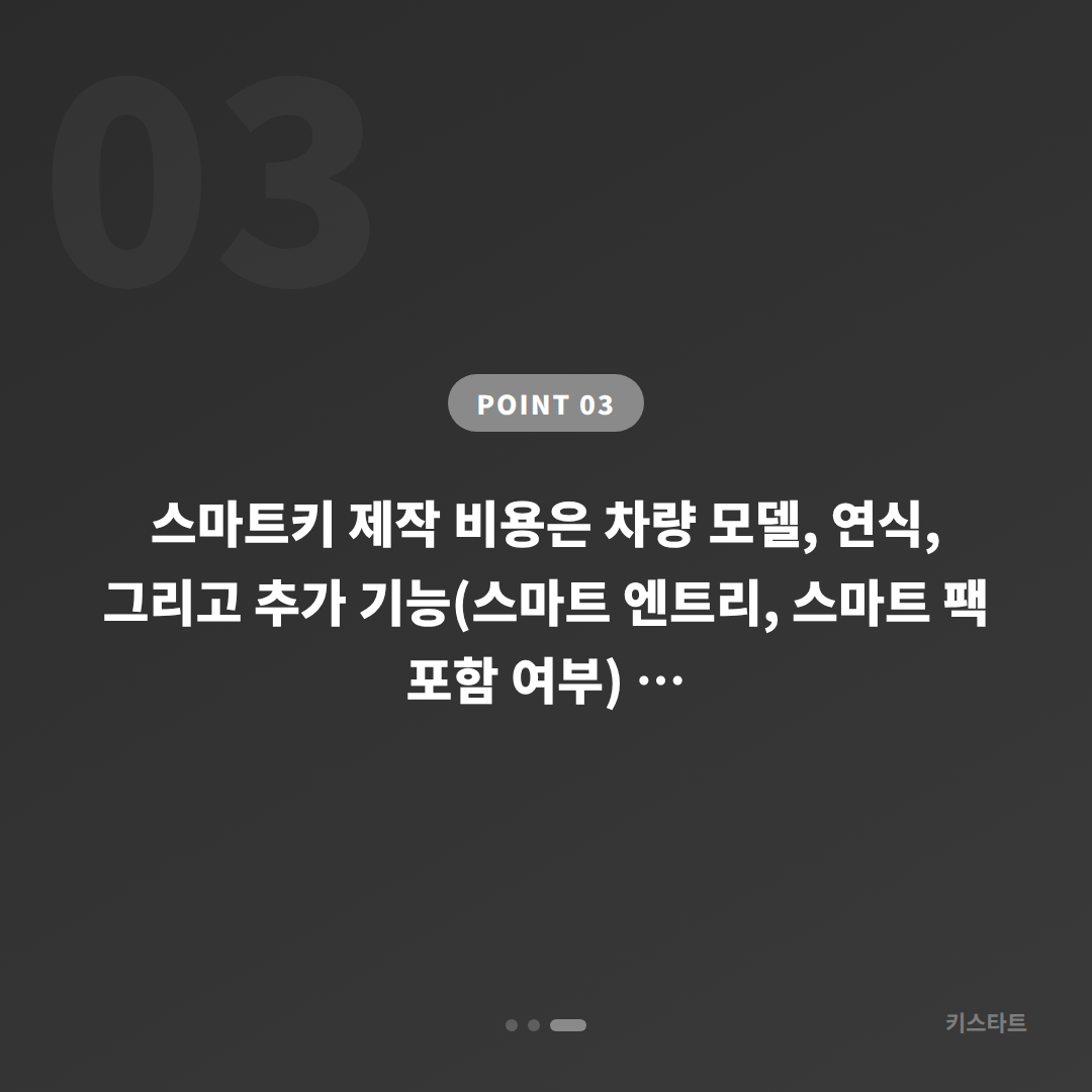 부산광역시 동래구 수입차 스마트키 배터리·인식 불량, 분실 전 대비하는 수입차키 제작 - 비용 참고