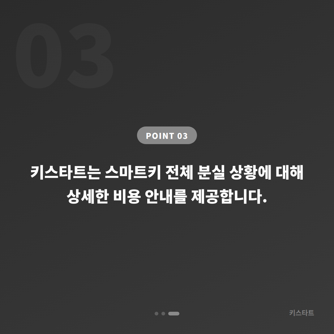 부산광역시 사상구 수입차 차키분실 스마트키 전체 복원 - 비용 참고
