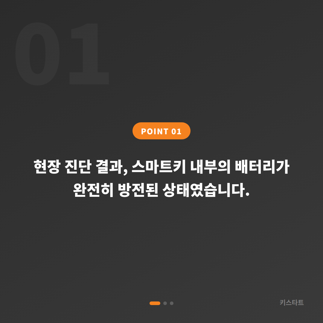 부산 사하구 포드 익스플로러 스마트키 배터리·인식 불량 당일 출장 카드 이미지
