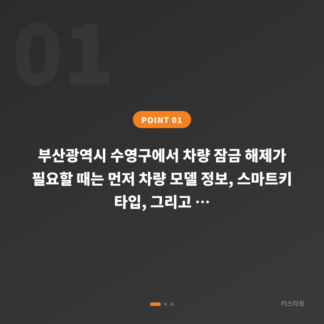 부산광역시 수영구 차키제작, 예비키 없을 때 확인 사항 - 상황 요약