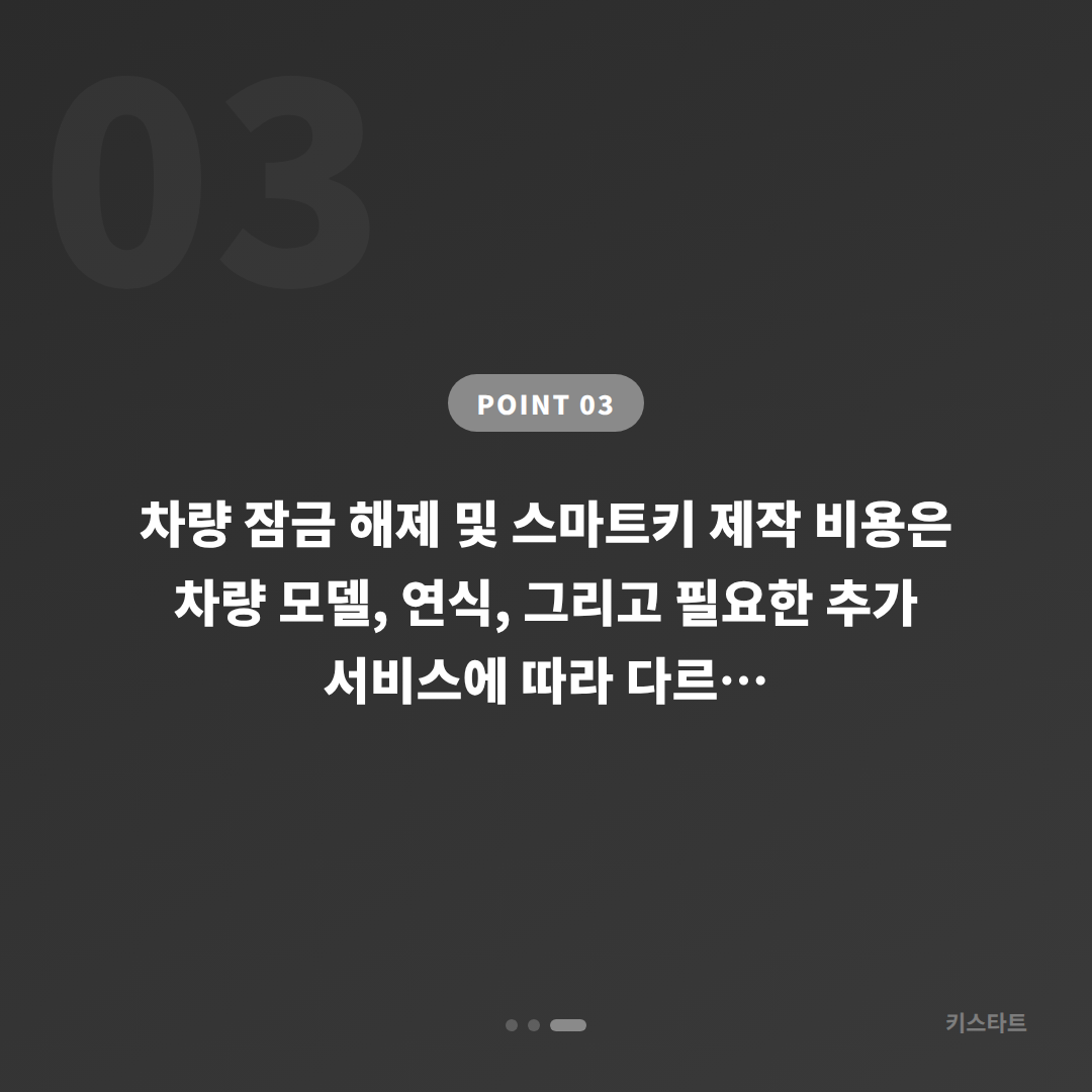 부산광역시 수영구 차키제작, 예비키 없을 때 확인 사항 - 비용 참고
