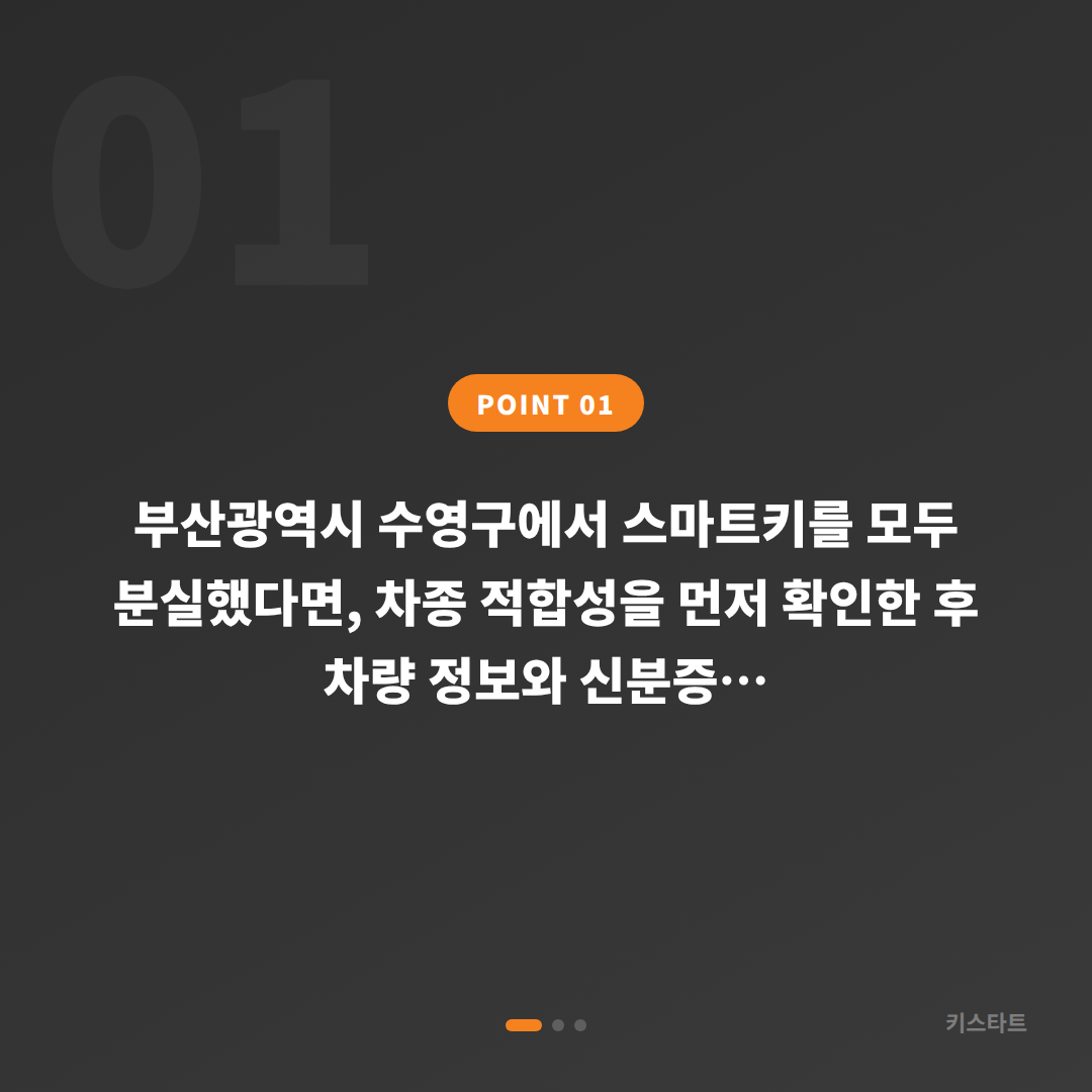 부산 수영구 차키분실 예비키 없을 때 먼저 확인할 점 - 상황 요약
