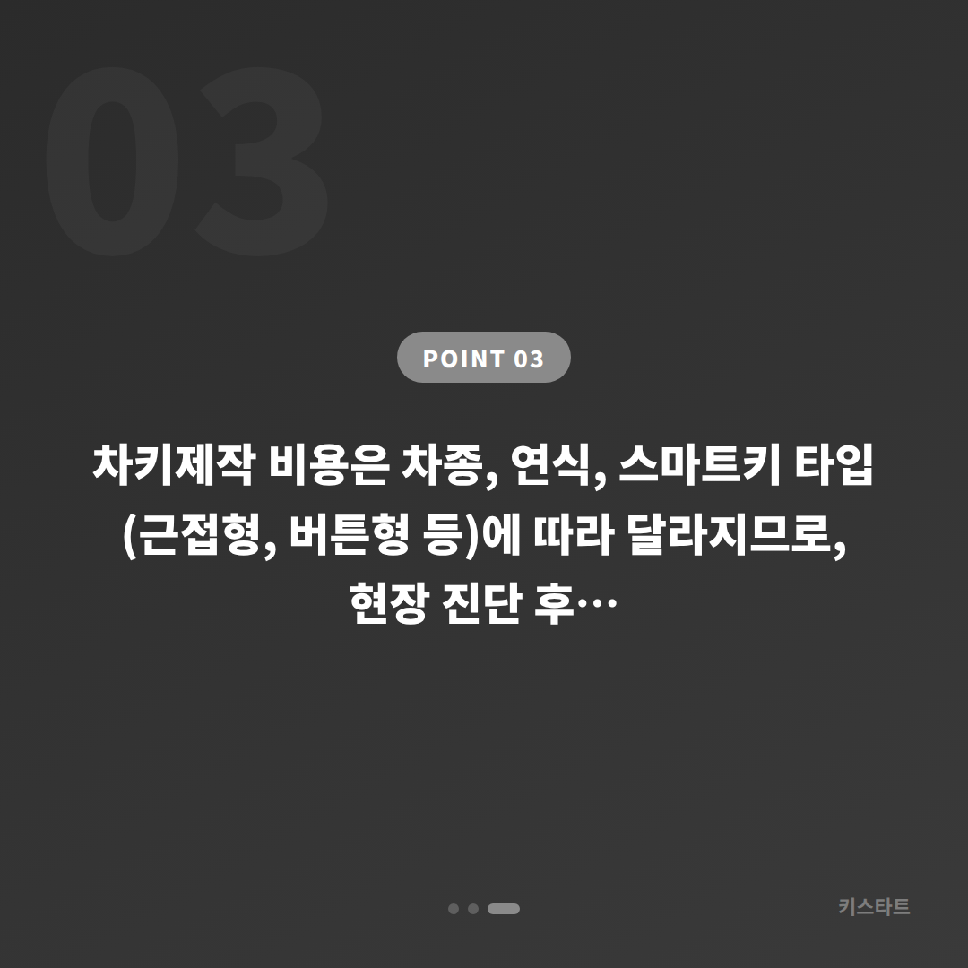 부산 수영구 차키분실 예비키 없을 때 먼저 확인할 점 - 비용 참고