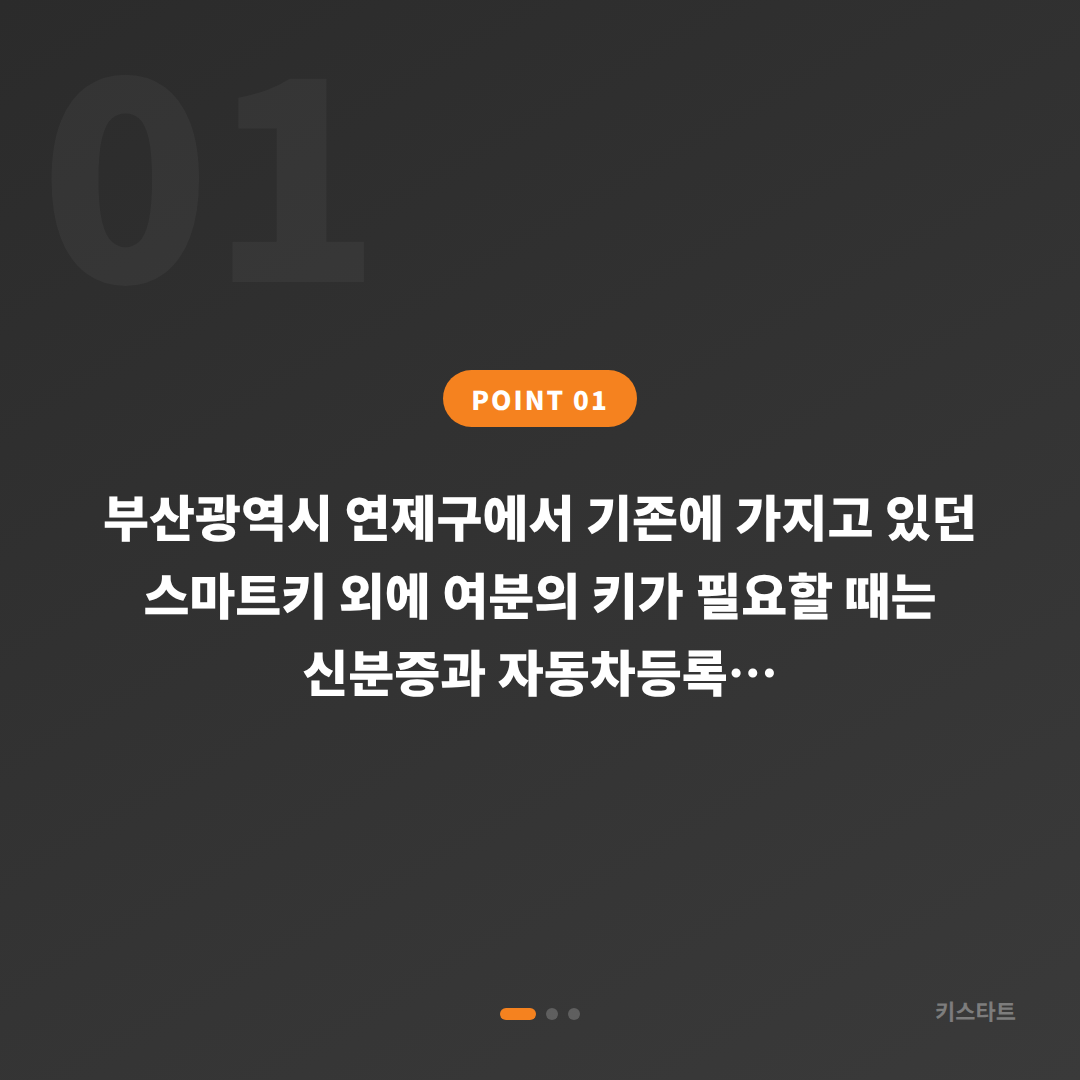 부산광역시 연제구 수입차키 제작 | 여분 스마트키 추가 만들기 - 상황 요약