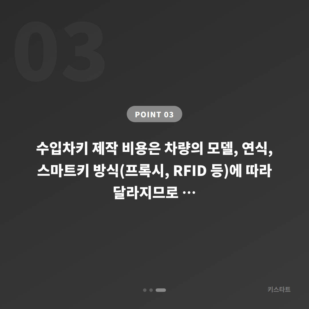 부산광역시 연제구 수입차키 제작 | 여분 스마트키 추가 만들기 - 비용 참고