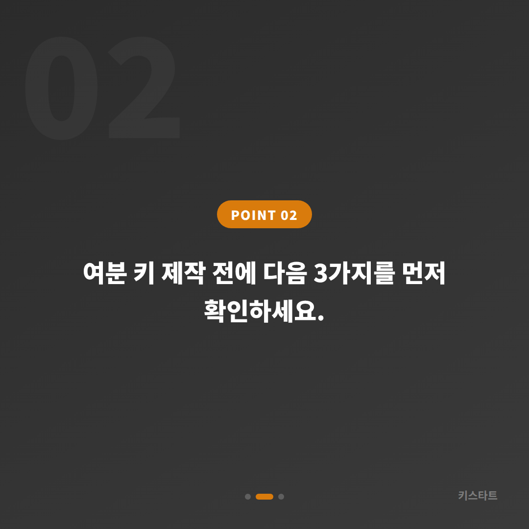 부산광역시 중구 수입차키 제작·차키복사 전 확인할 현장 체크 포인트 - 현장 체크 포인트