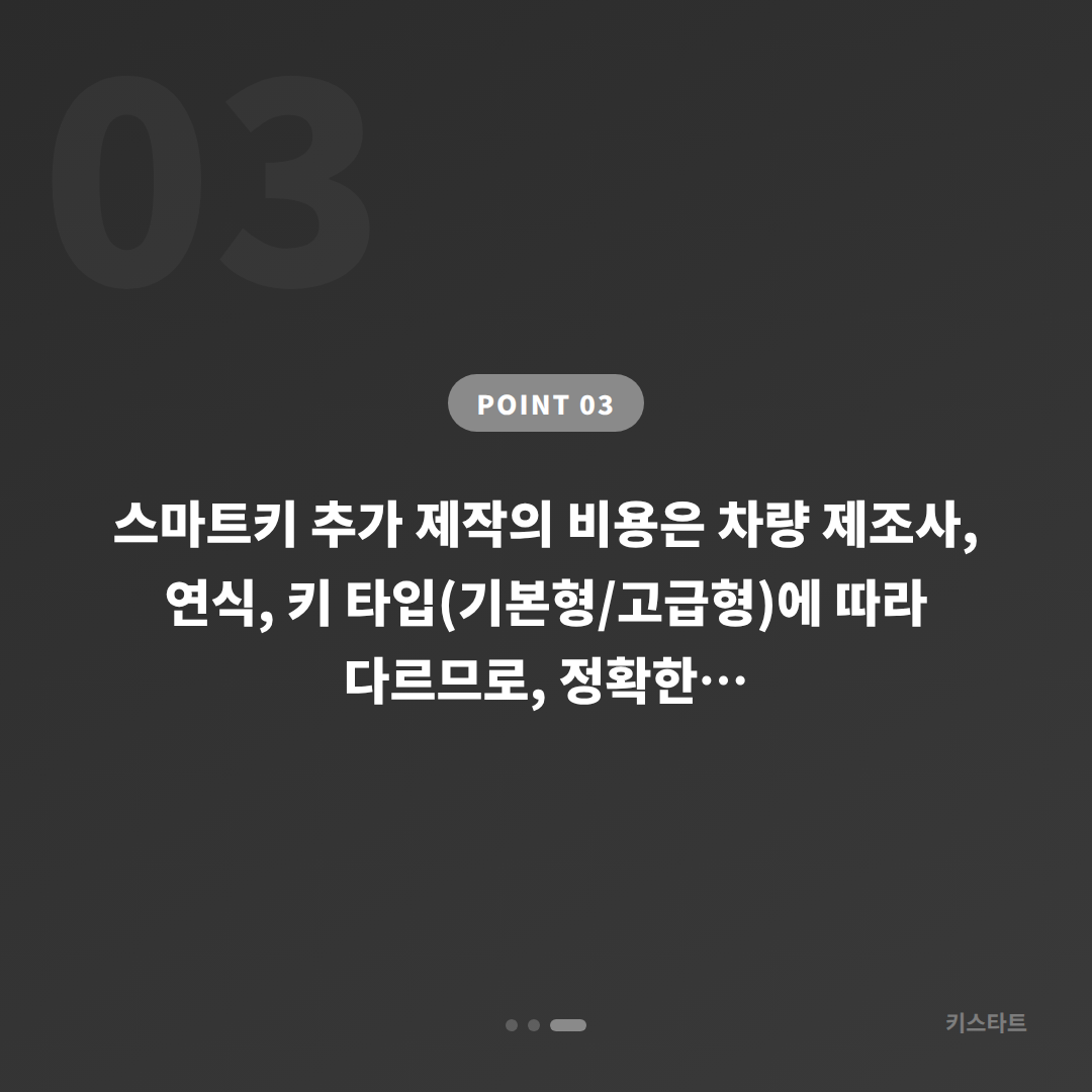 부산광역시 중구 수입차키 제작·차키복사 전 확인할 현장 체크 포인트 - 비용 참고