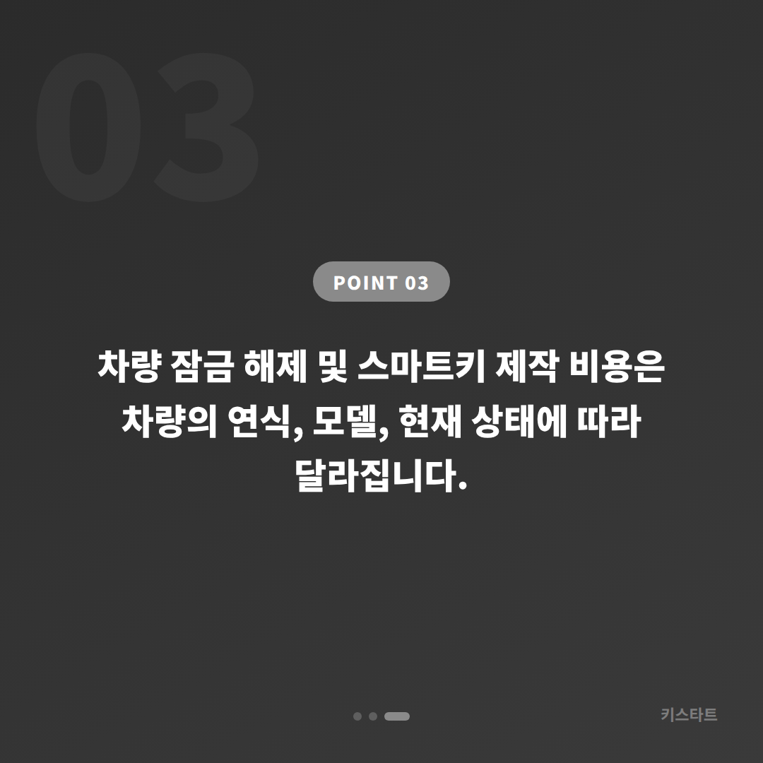 부산 중구 차량 잠금 해제 차종별로 스마트키 제작 방식이 달라지는 이유 - 비용 참고