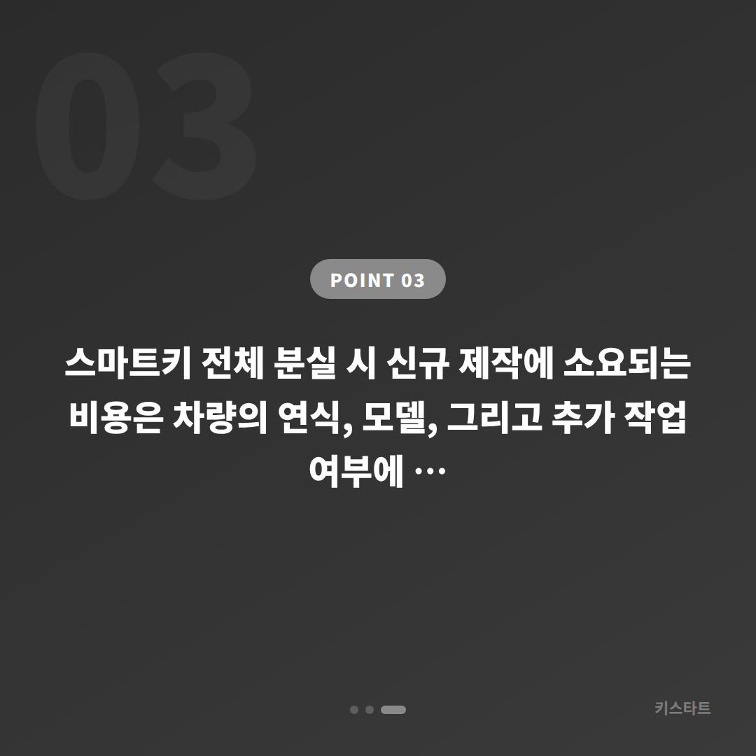 부산광역시 해운대구 스마트키 전체 분실, 출동 전 반드시 확인할 체크포인트 - 비용 참고