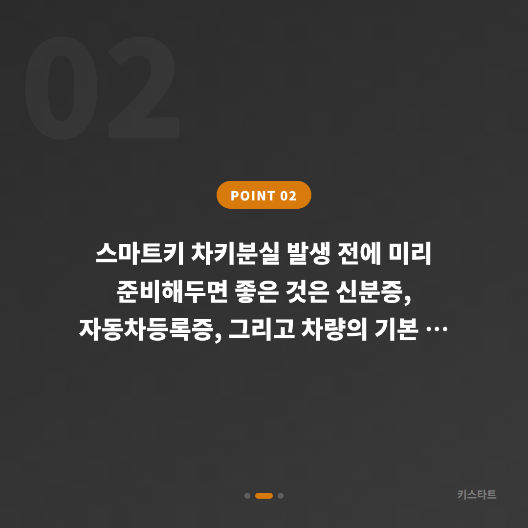 충청남도 부여군 차키분실, 분실 전 준비하면 빠르게 해결됩니다 - 현장 체크 포인트