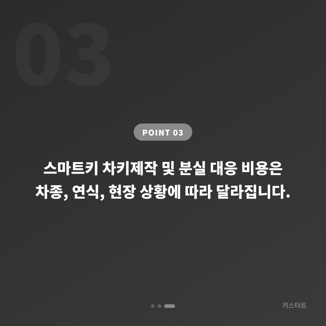 충청남도 부여군 차키분실, 분실 전 준비하면 빠르게 해결됩니다 - 비용 참고