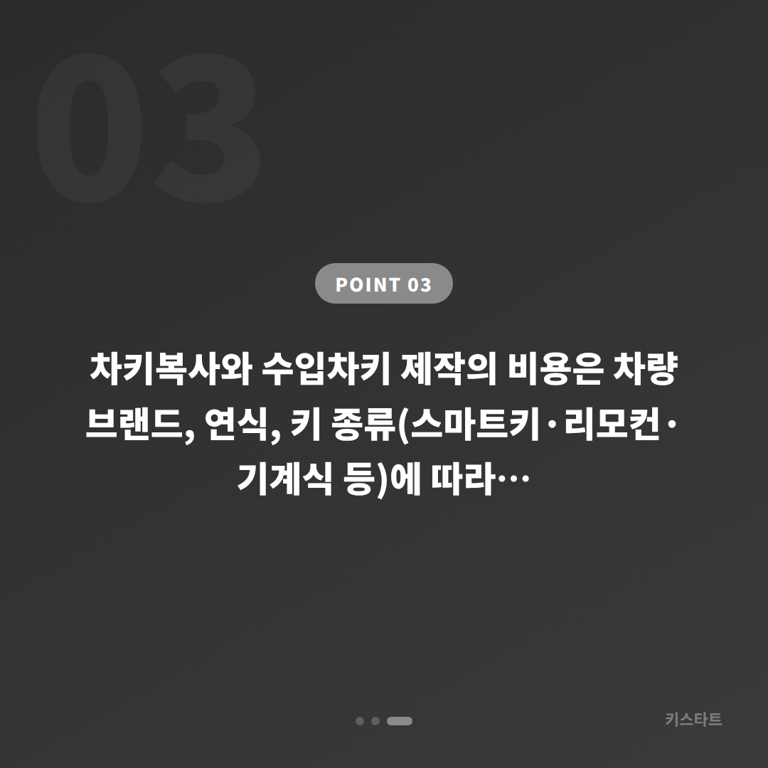 경기도 부천시 차키복사 | 예비키 없을 때 먼저 확인할 점 - 비용 참고
