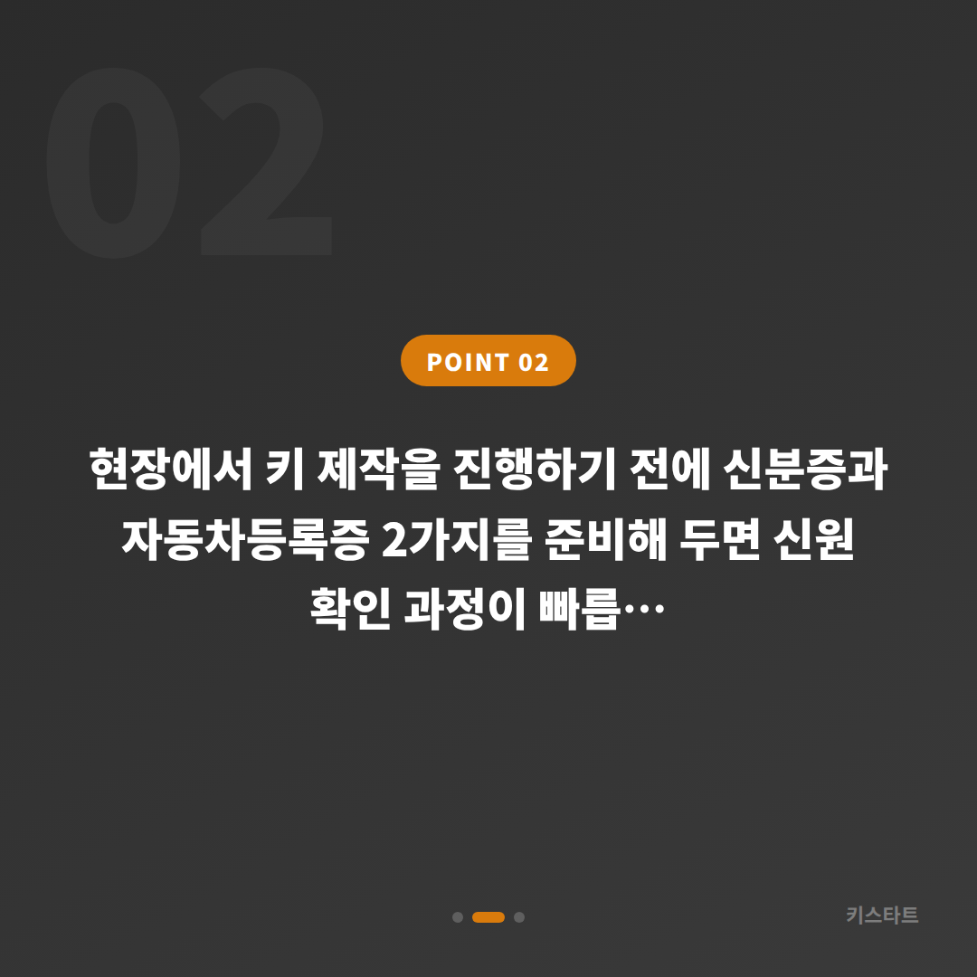 인천 부평구 차키복사 여분키 제작 전 꼭 확인하세요 - 현장 체크 포인트