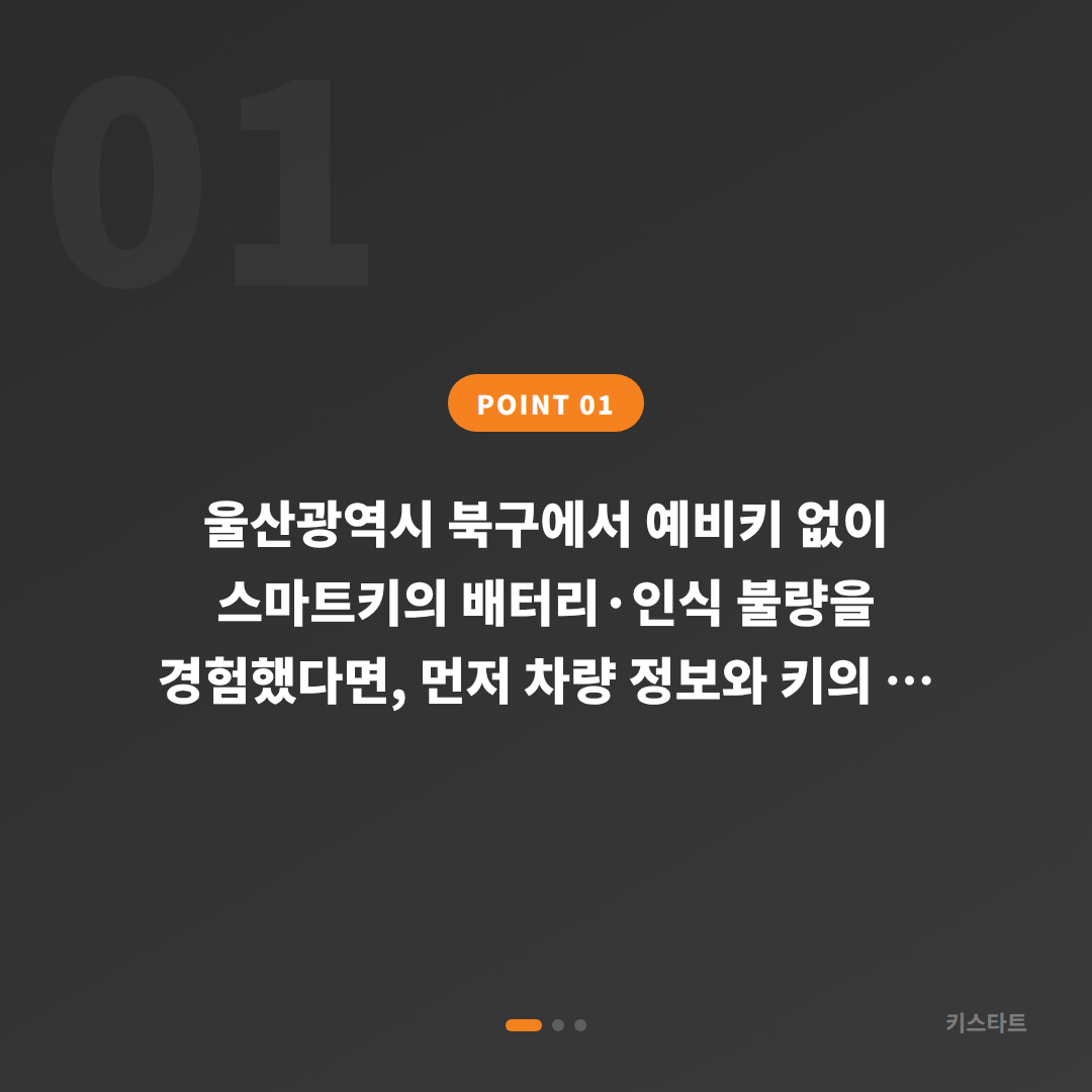 울산광역시 북구 수입차키 제작 - 예비키 없을 때 먼저 확인할 점 - 상황 요약