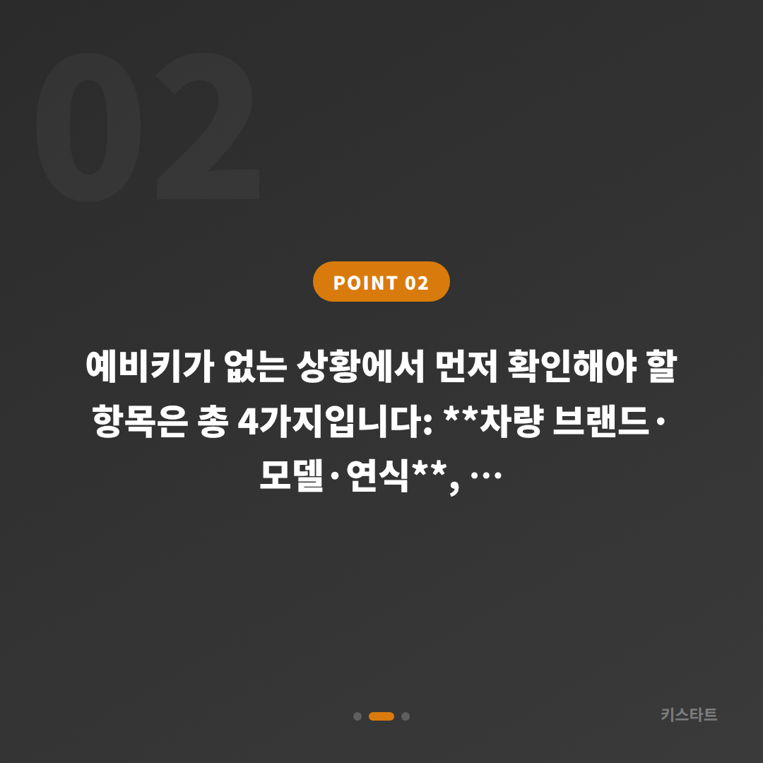 울산광역시 북구 수입차키 제작 - 예비키 없을 때 먼저 확인할 점 - 현장 체크 포인트