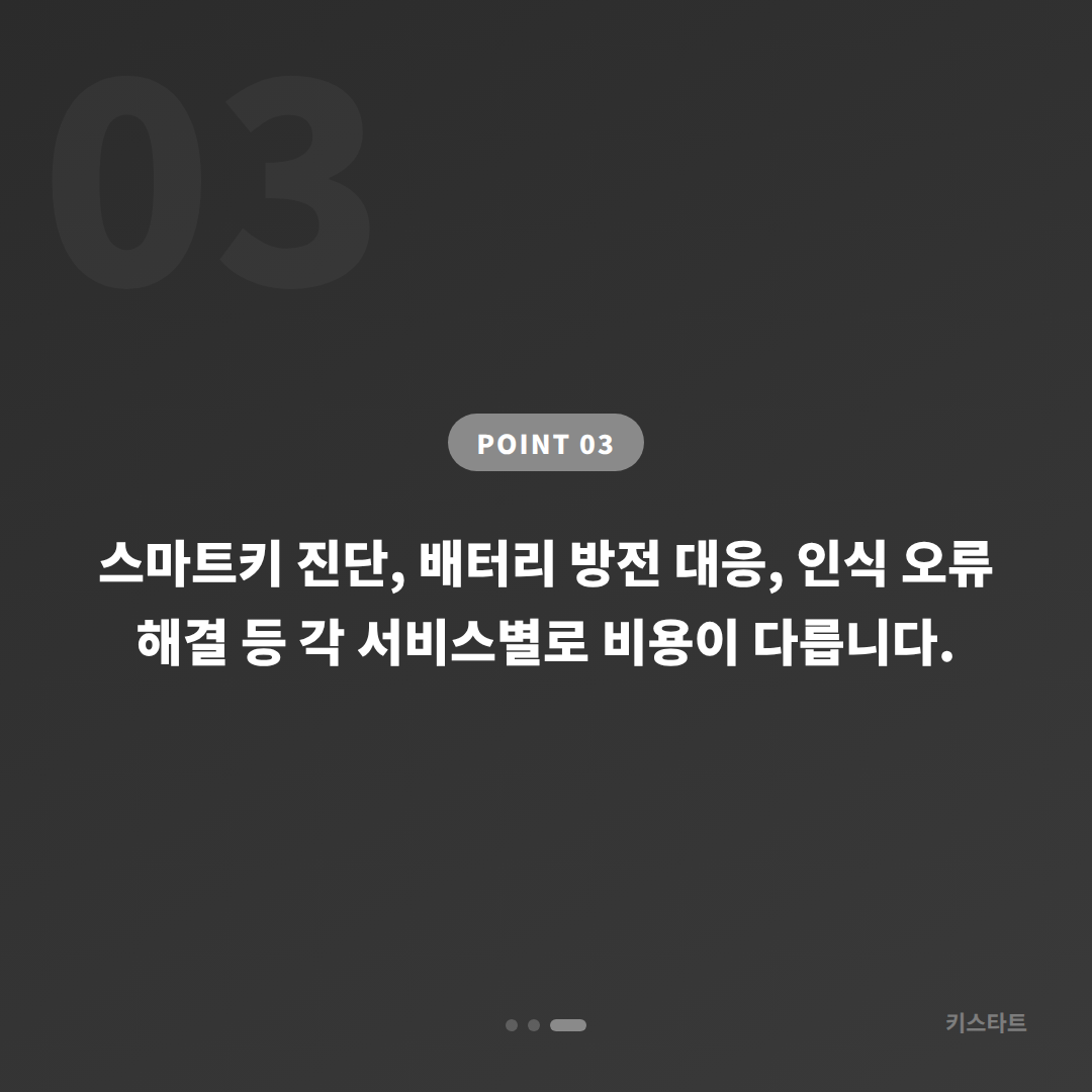 부산광역시 북구 수입차키 제작으로 배터리·인식 불량 해결 - 비용 참고