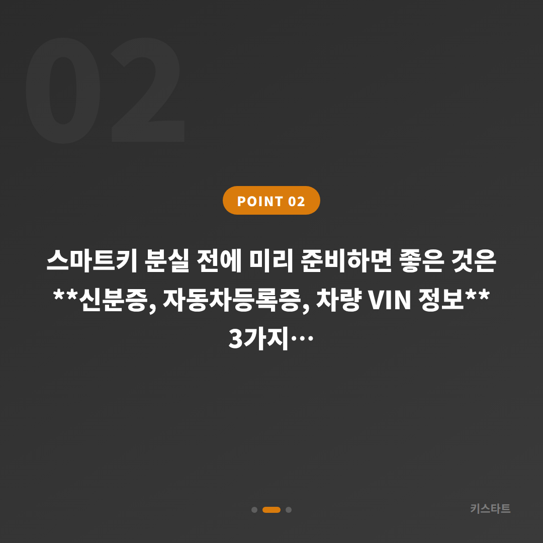 부산광역시 사상구 수입차키 제작 차량 잠금 해제 스마트키 분실 준비 - 현장 체크 포인트