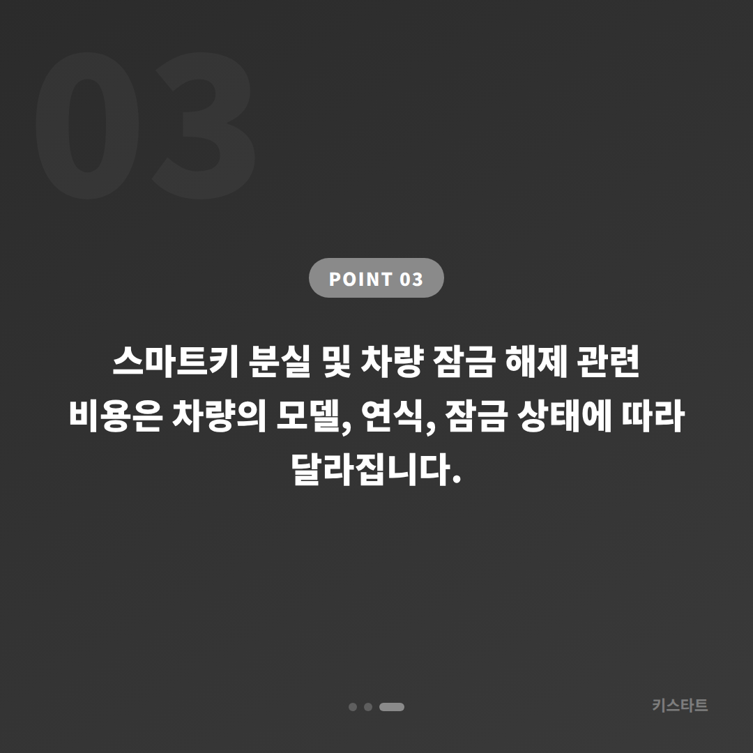 부산광역시 사상구 수입차키 제작 차량 잠금 해제 스마트키 분실 준비 - 비용 참고