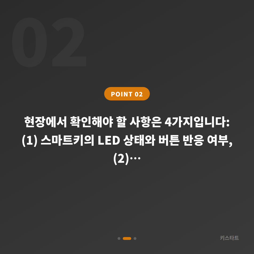 사천시 차키제작, 배터리 방전으로 차량 잠금된 상황 대응 - 현장 체크 포인트