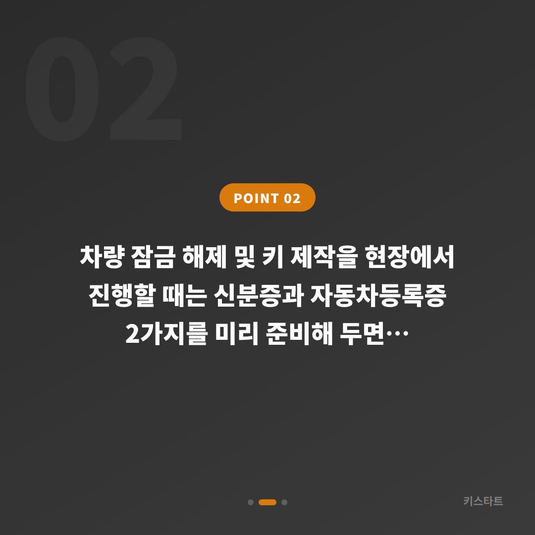 부산광역시 사하구 수입차키 제작｜예비키 없을 때 차량 잠금 해제 순서 - 현장 체크 포인트