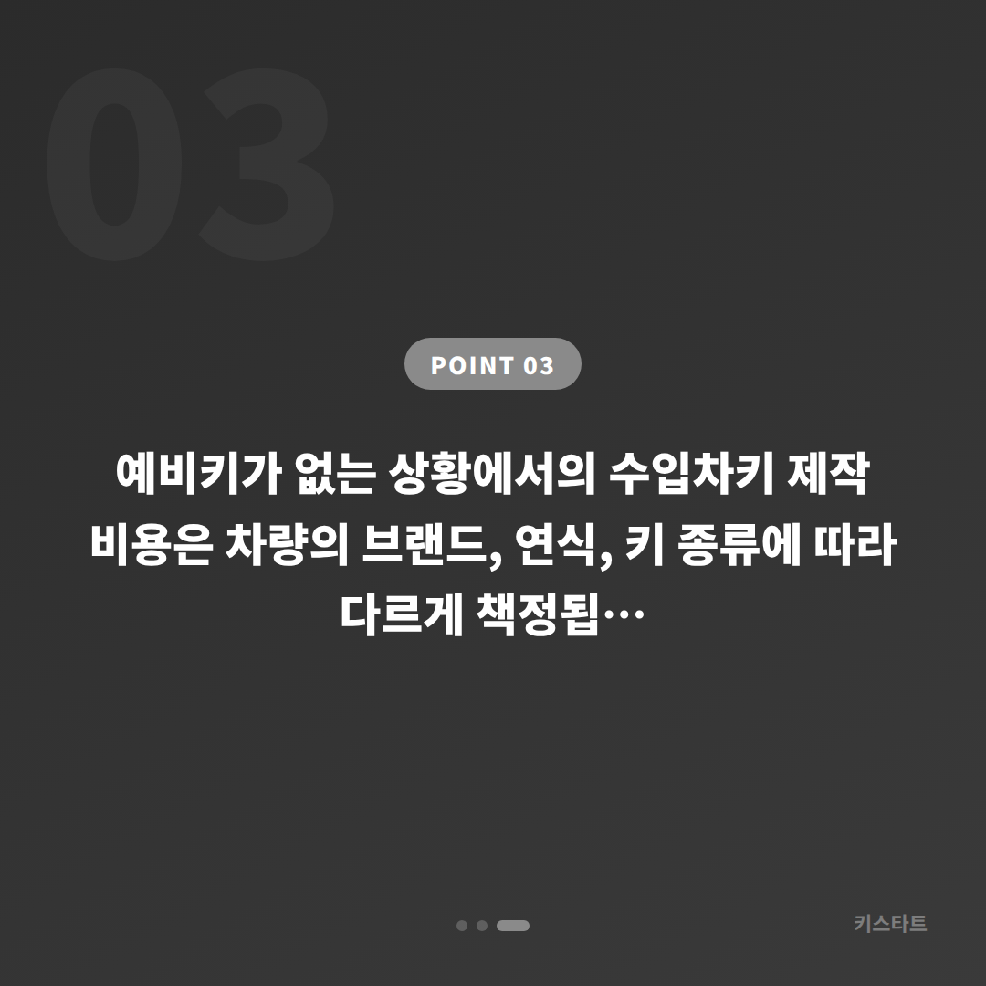 부산광역시 사하구 수입차키 제작｜예비키 없을 때 차량 잠금 해제 순서 - 비용 참고