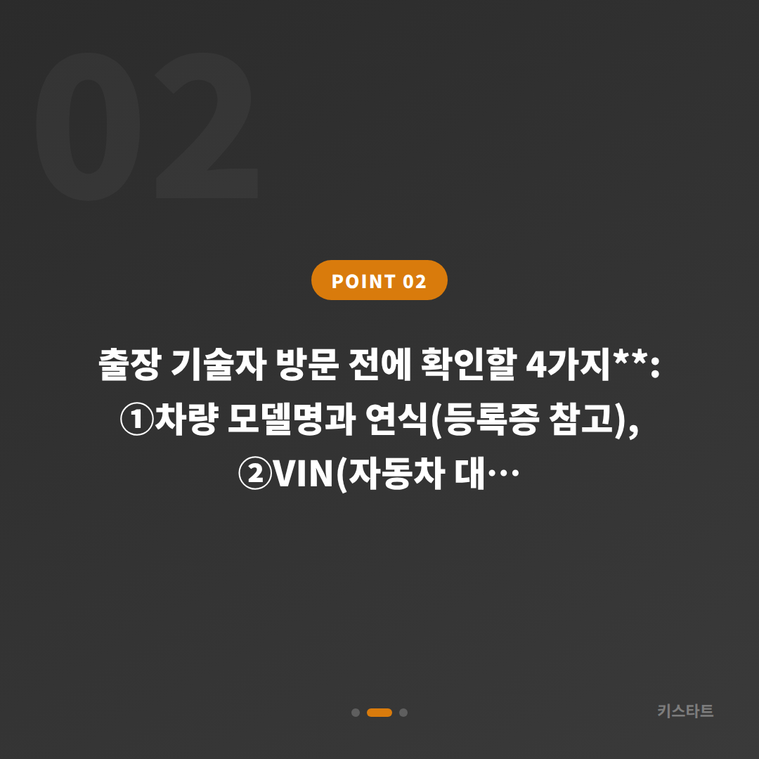 광주광역시 서구 스마트키 전체 분실 시 차키제작 전 필수 준비 - 현장 체크 포인트