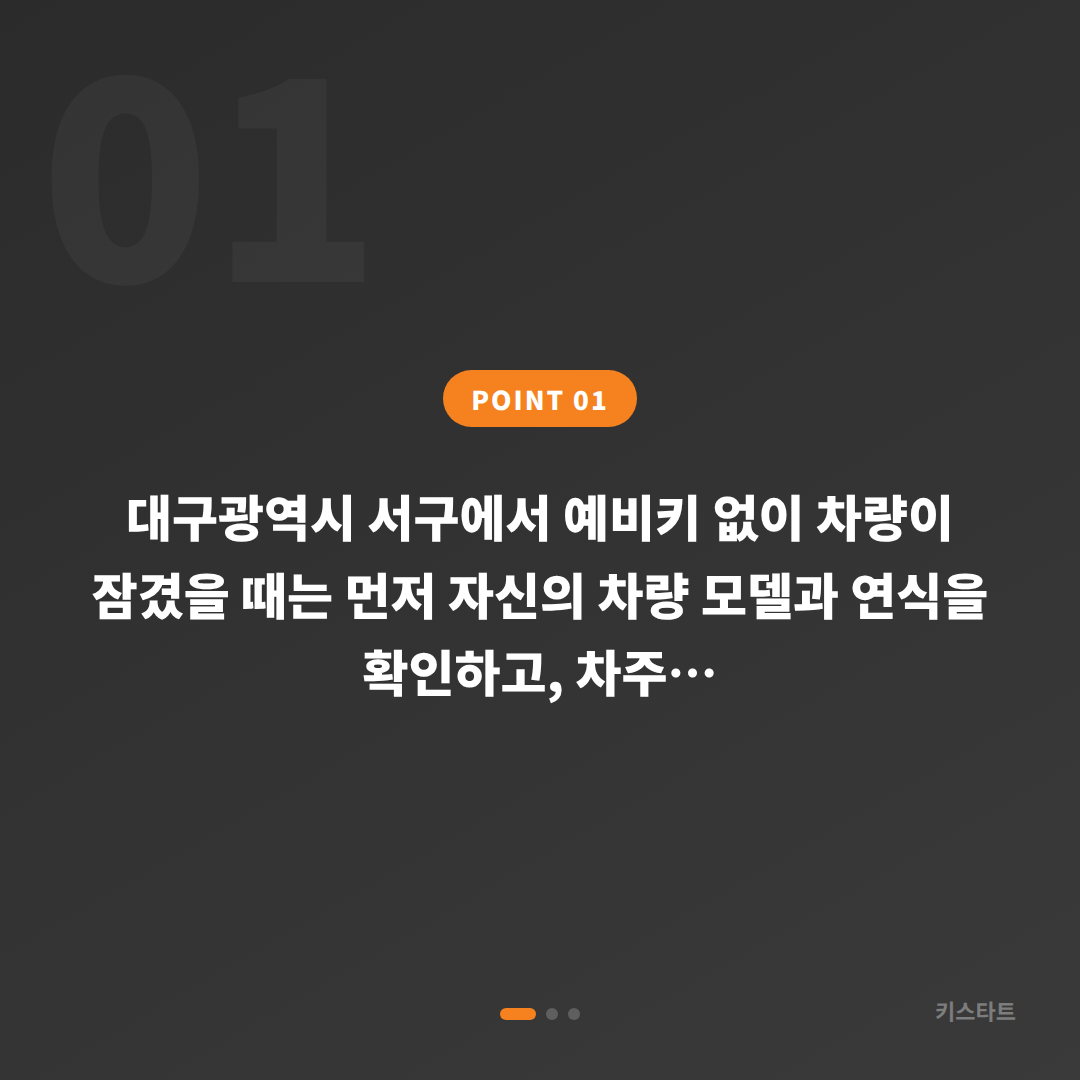 대구광역시 서구 수입차키 제작 - 예비키 없을 때 확인사항 - 상황 요약