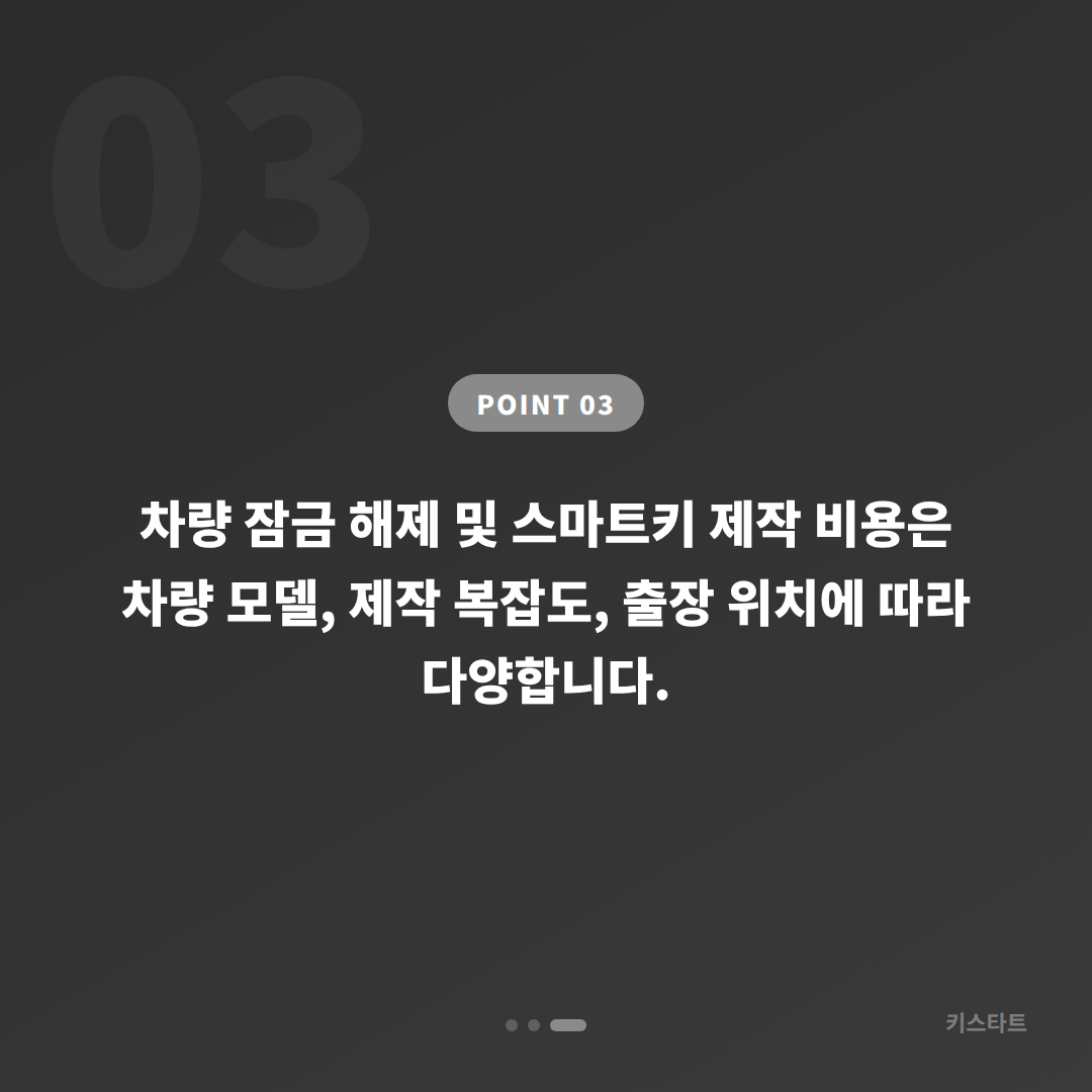 대구광역시 서구 수입차키 제작 - 예비키 없을 때 확인사항 - 비용 참고