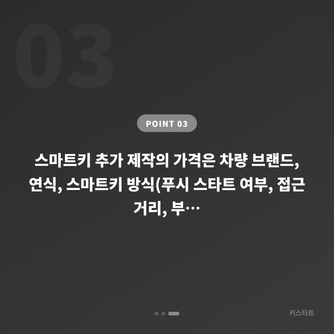 제주 서귀포 수입차키 제작, 배터리 방전 신호 즉시 대응법 - 비용 참고