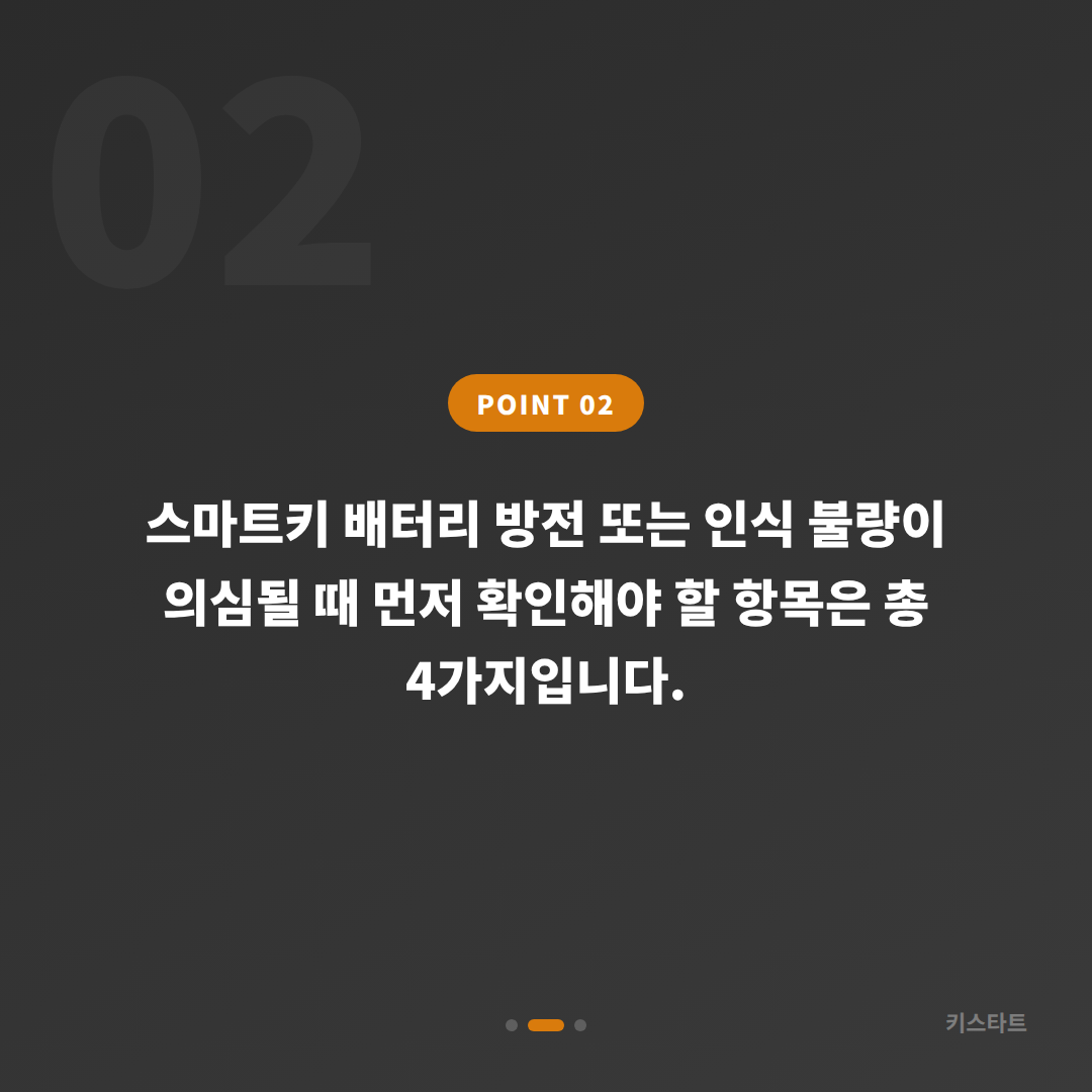 서울 서대문구 수입차키 제작 배터리·인식 불량 예비키 없을 때 확인사항 - 현장 체크 포인트