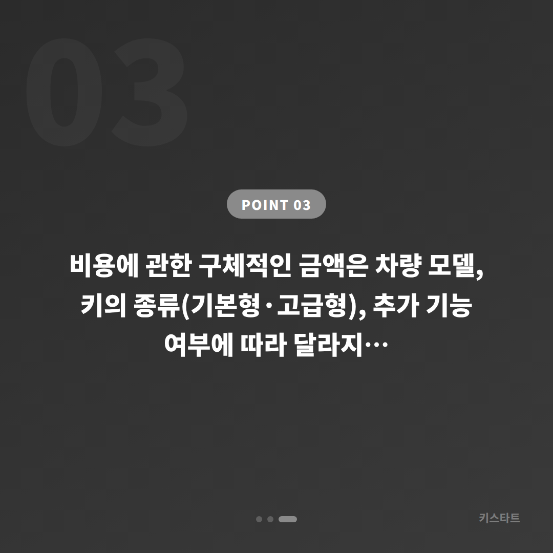 서울 서대문구 수입차키 제작 배터리·인식 불량 예비키 없을 때 확인사항 - 비용 참고