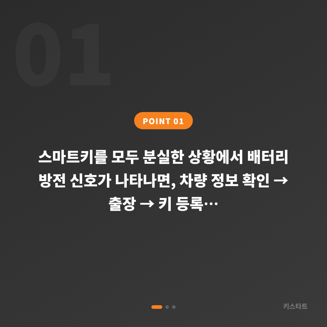 서울특별시 금천구 차키분실 시 배터리 방전 신호와 즉시 대응 방법 - 상황 요약