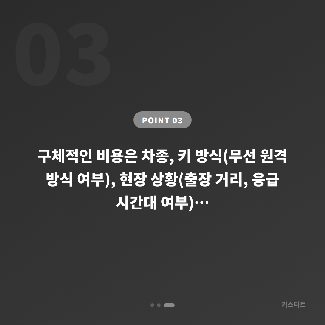 서울특별시 금천구 차키분실 시 배터리 방전 신호와 즉시 대응 방법 - 비용 참고