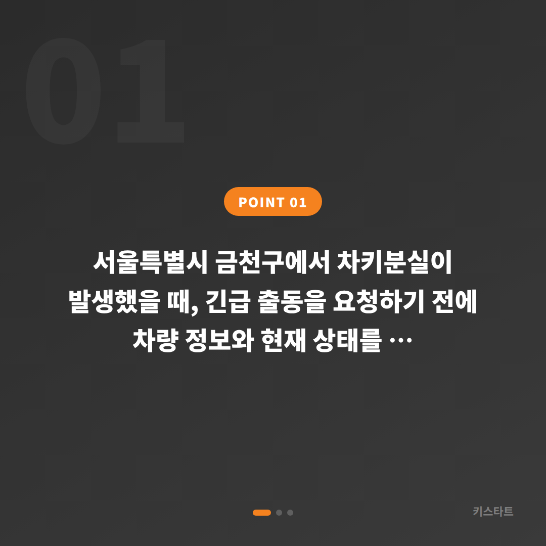 서울특별시 금천구에서 수입차 차키분실로 긴급 제작이 필요할 때 먼저 확인하기 - 상황 요약