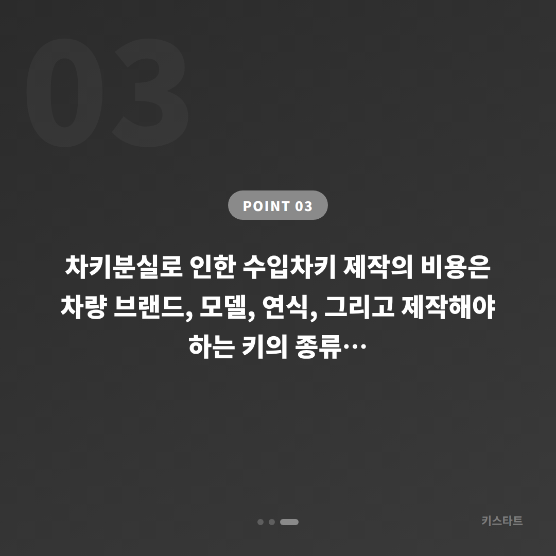 서울특별시 금천구에서 수입차 차키분실로 긴급 제작이 필요할 때 먼저 확인하기 - 비용 참고