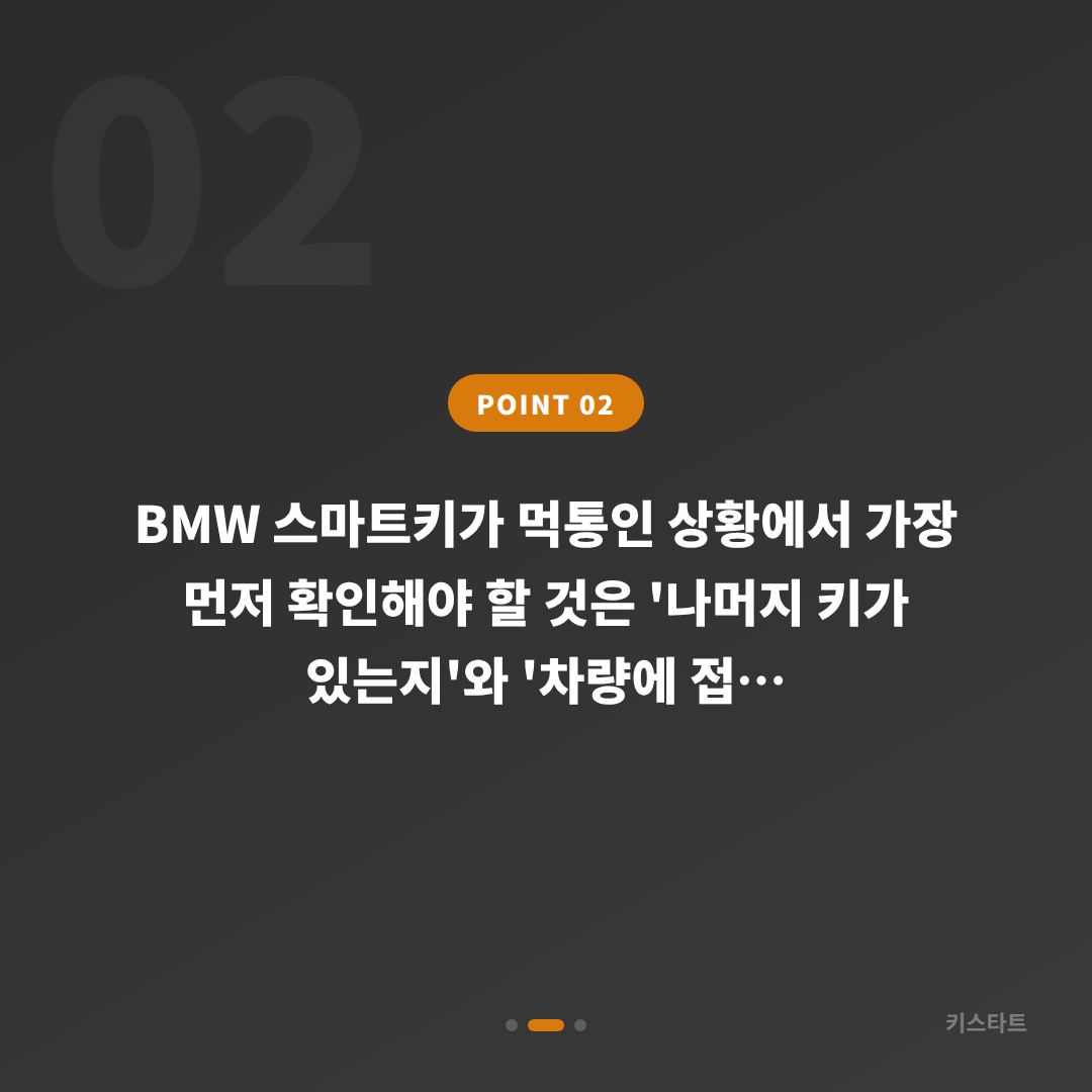서울특별시 노원구 BMW 스마트키 수입차키 제작 - 차키분실 vs 인식오류 구분법 - 현장 체크 포인트