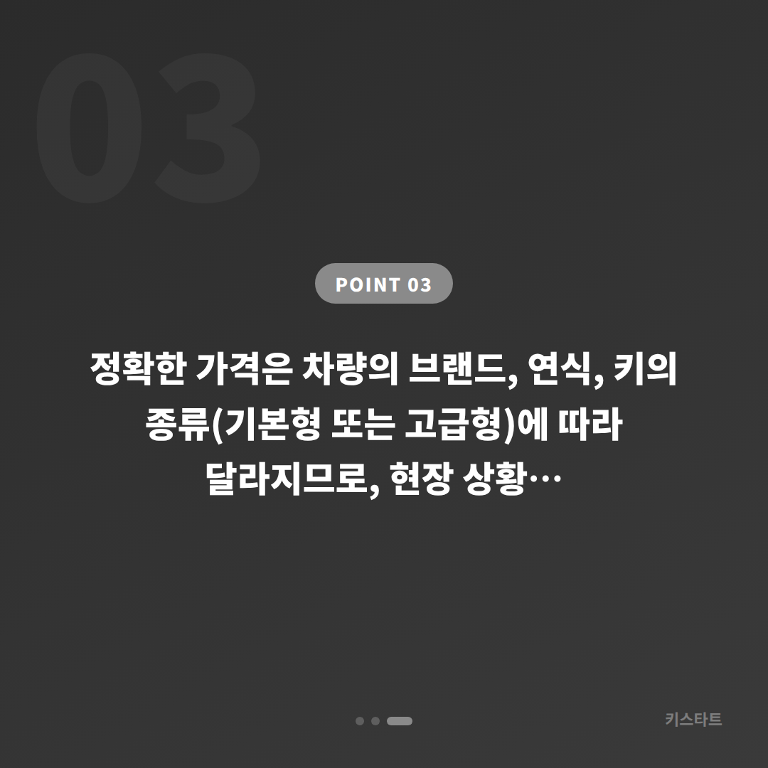 서울특별시 동대문구 스마트키 전체분실 배터리 방전신호부터 차키제작까지 - 비용 참고